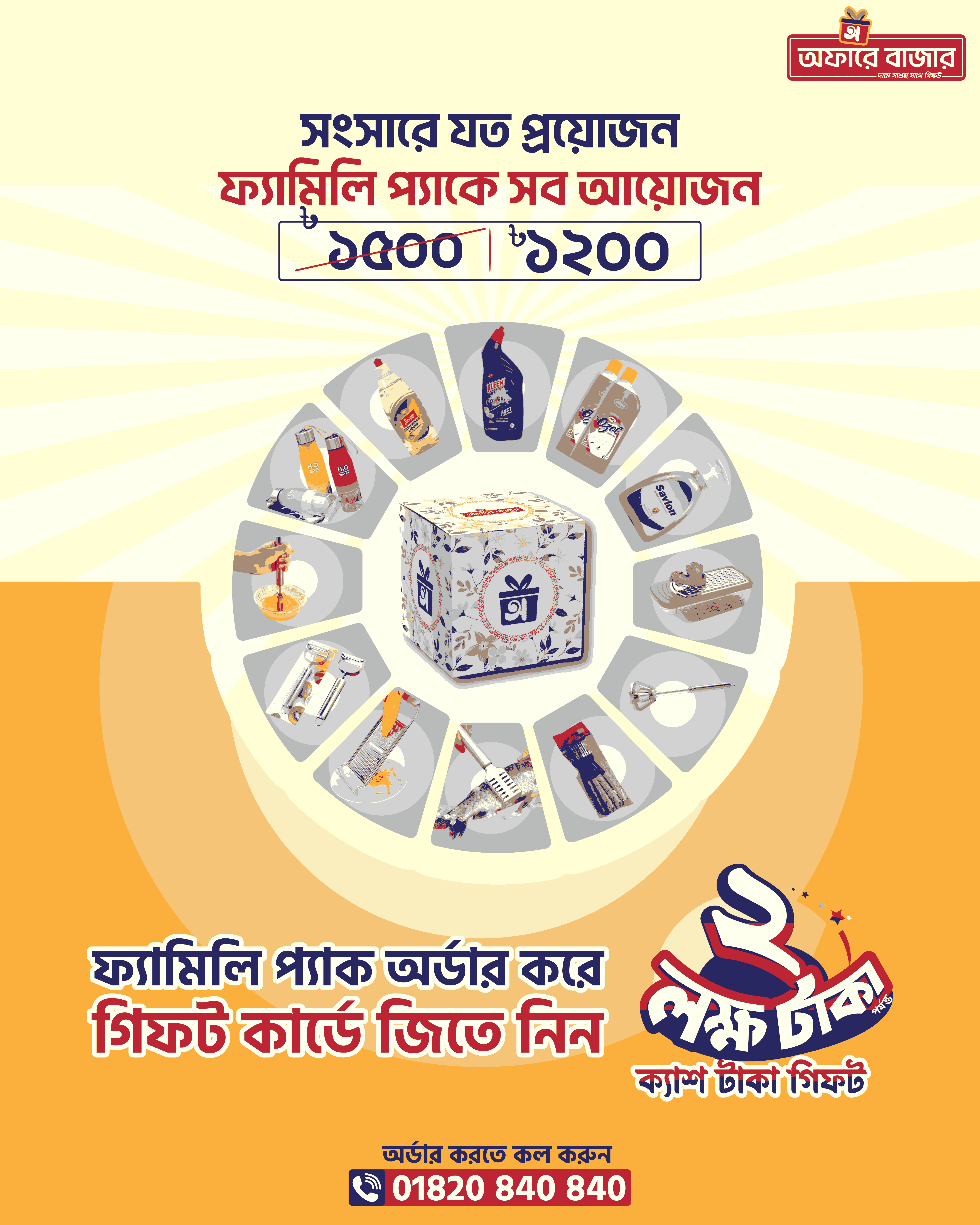 অফারে-POST-03_4.png