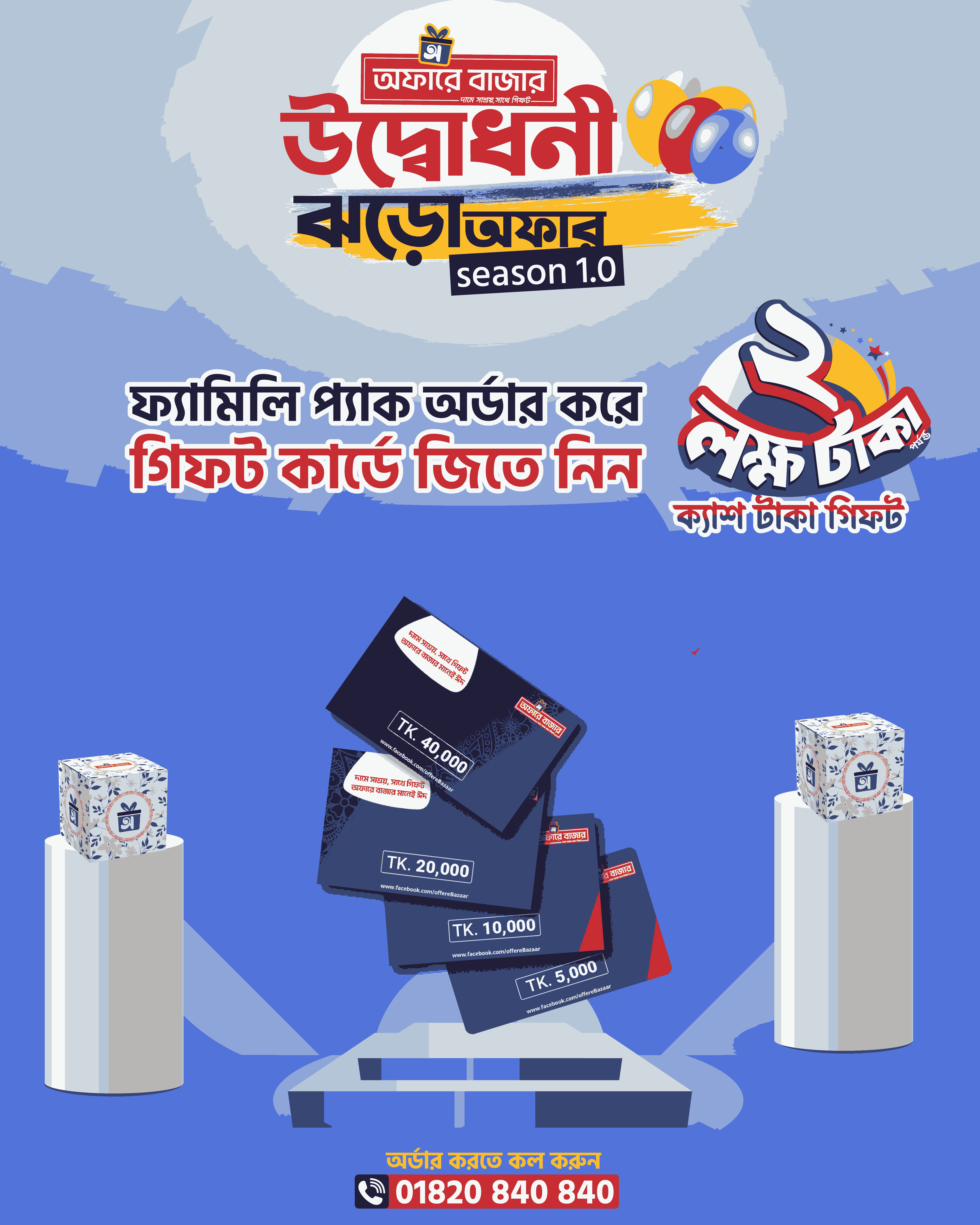 গিফট-কার্ড-দিতে-নিন-post-01_5.png